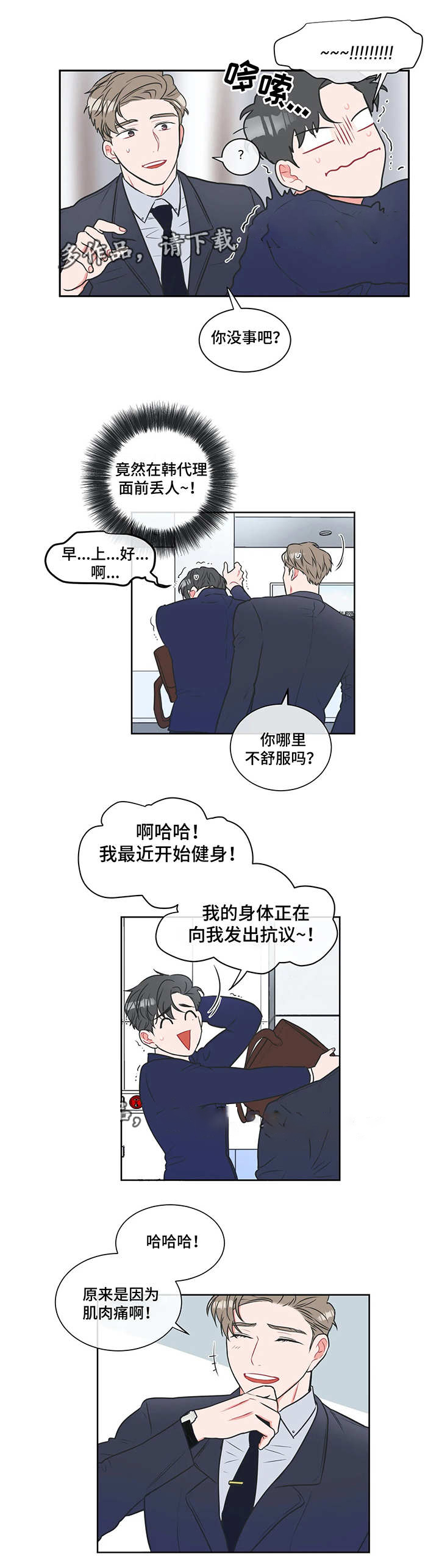 反对铺张浪费方面存在的问题漫画,第16话2图