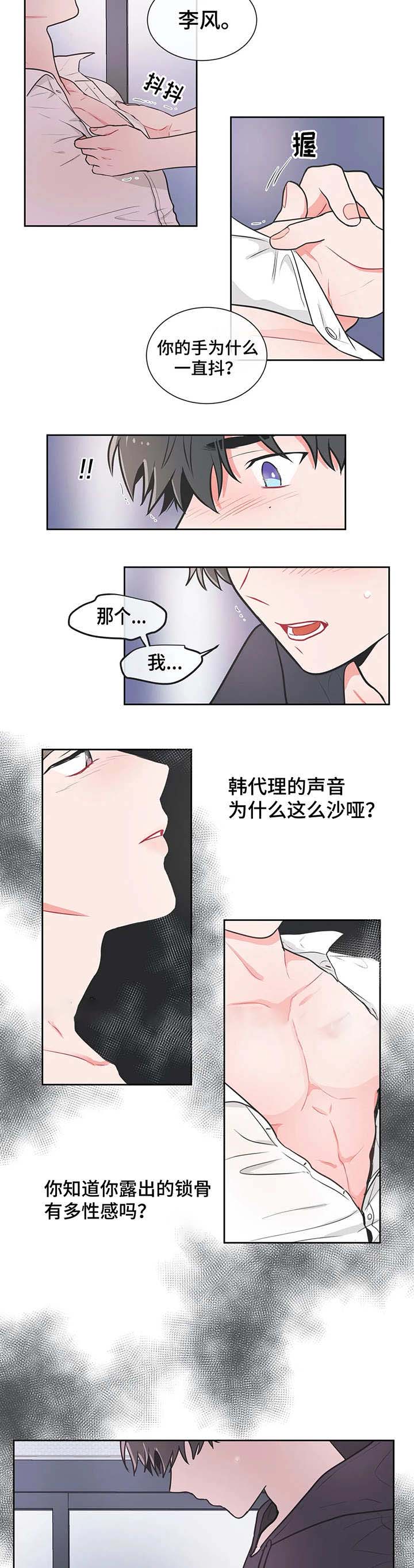 反对px漫画,第24话2图