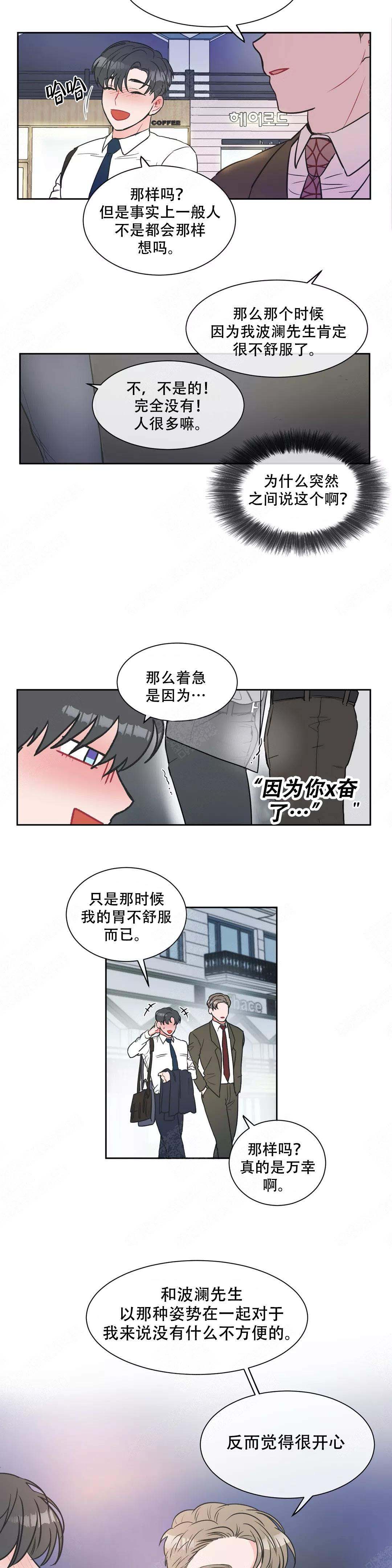 反对校园欺凌手抄报漫画,第9话2图