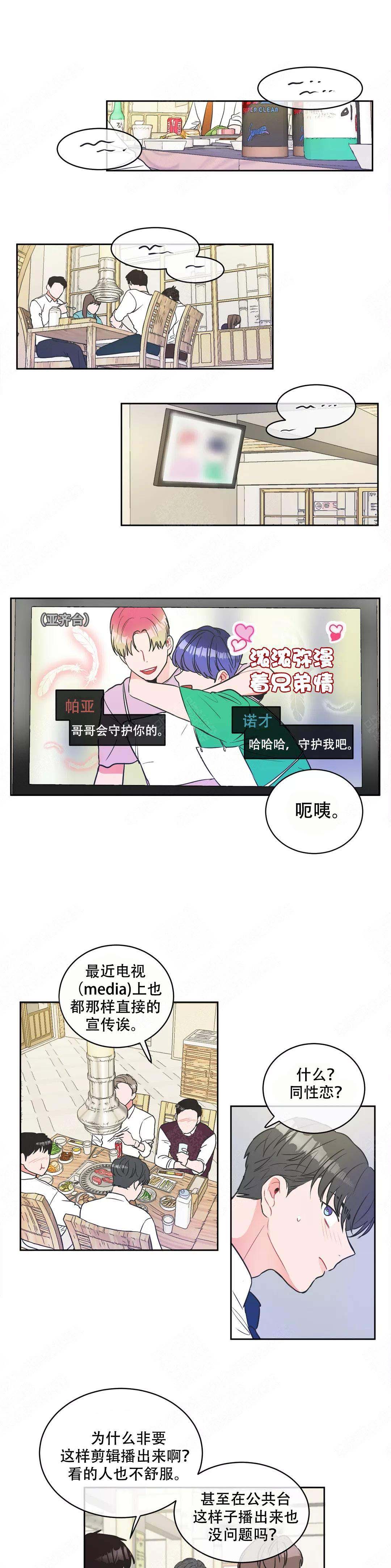 反对PTSD治疗研究漫画,第8话1图