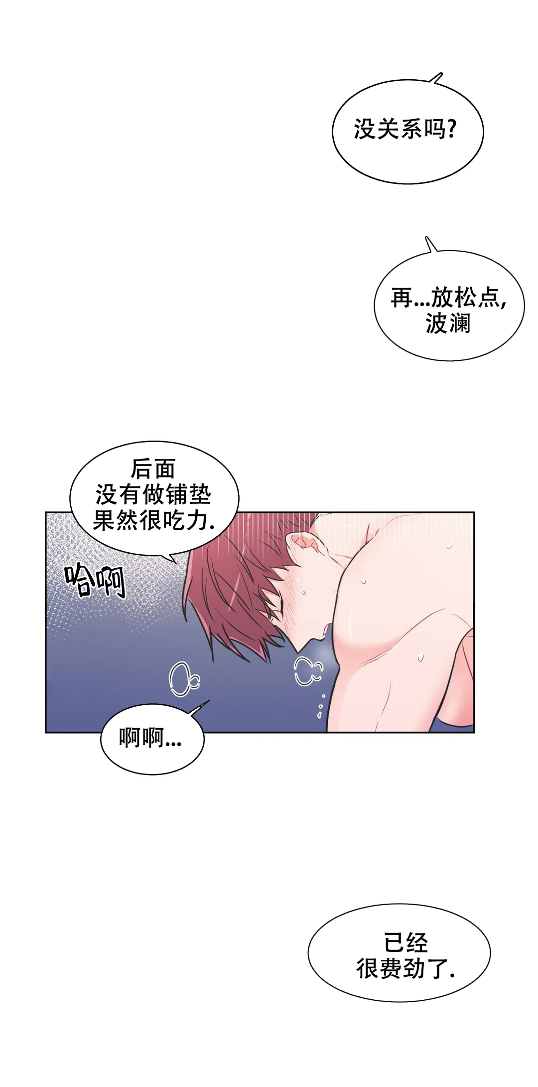 反对PT\/Antipt\/基情健身\/拒绝漫画,第69话1图