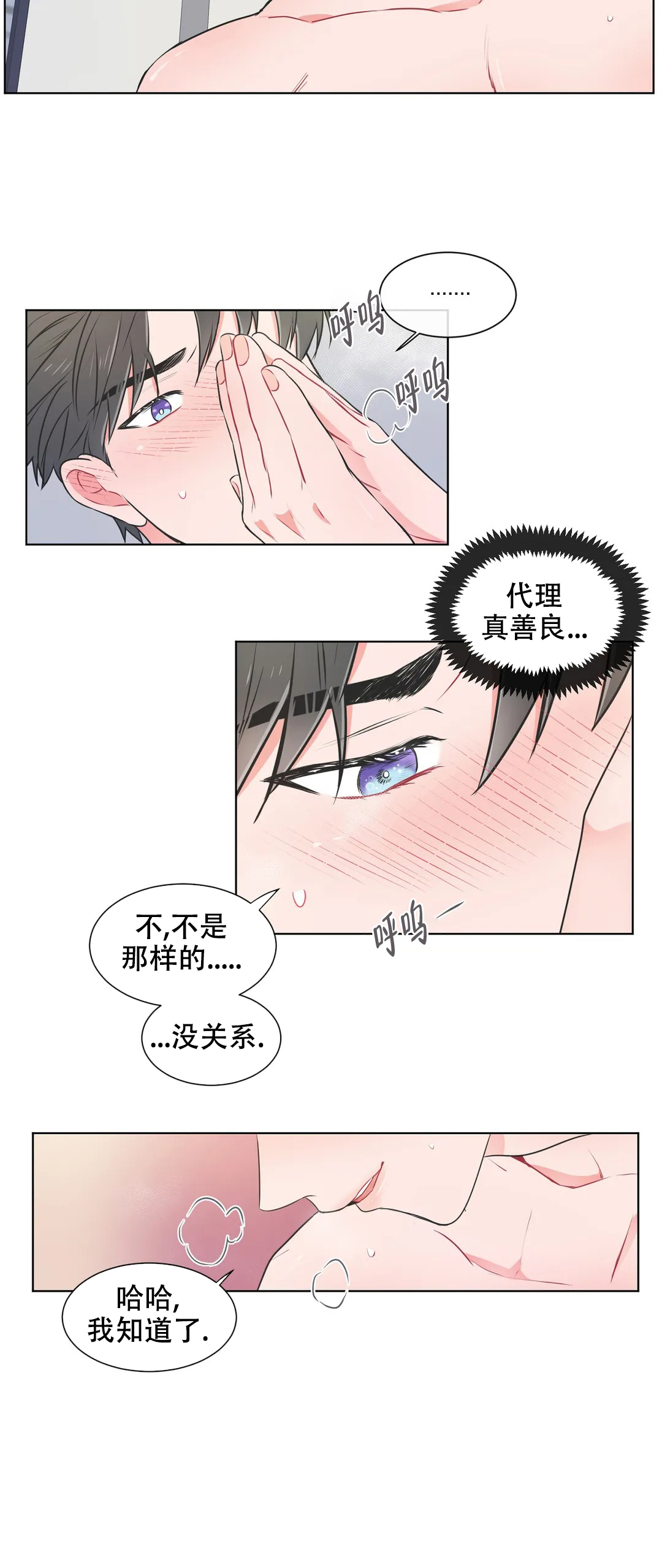 反对ptsd治疗研究的理由漫画,第74话1图