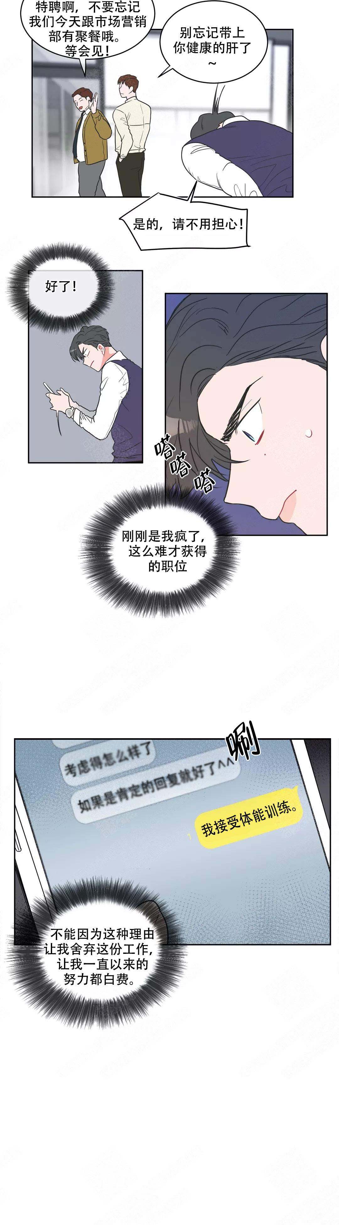 反对铺张浪费活动漫画,第7话2图