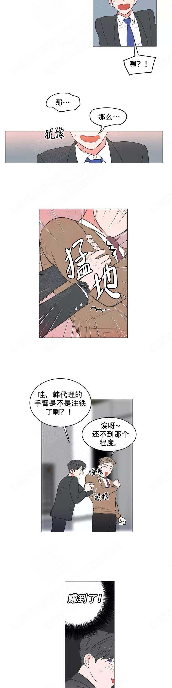 反对平均主义经典语录漫画,第2话1图