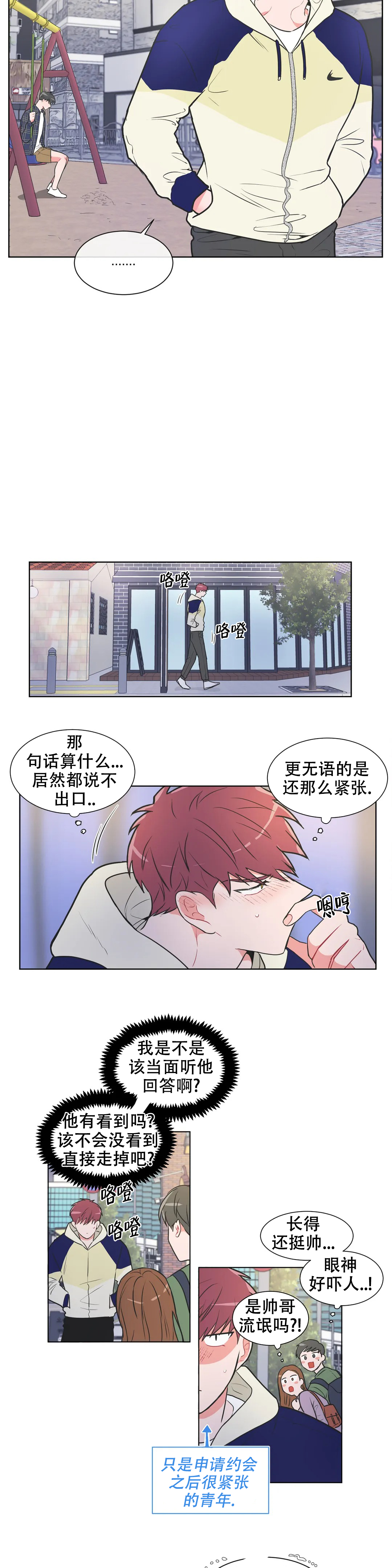 反对铺张浪费珍惜粮食的公益活动叫做漫画,第69话2图