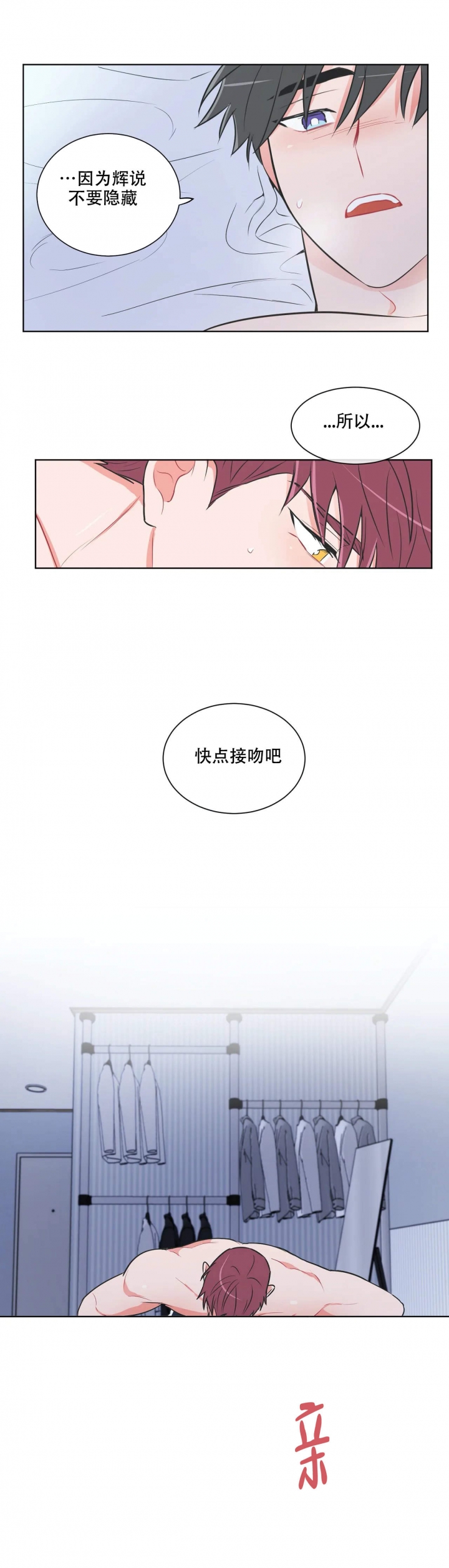 拒绝pt漫画,第41话2图