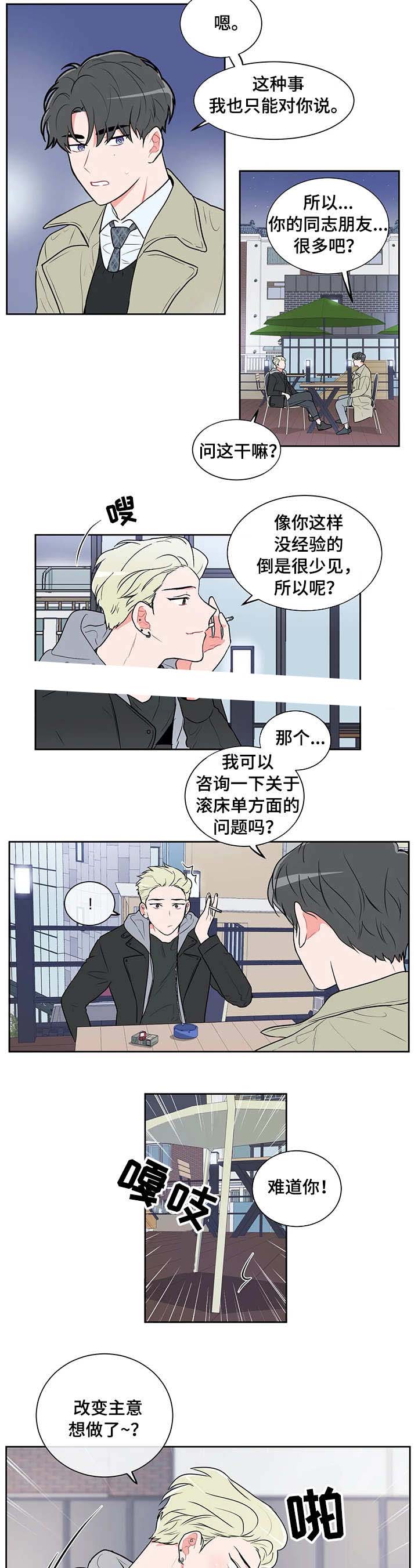 反对苹果漫画,第33话1图