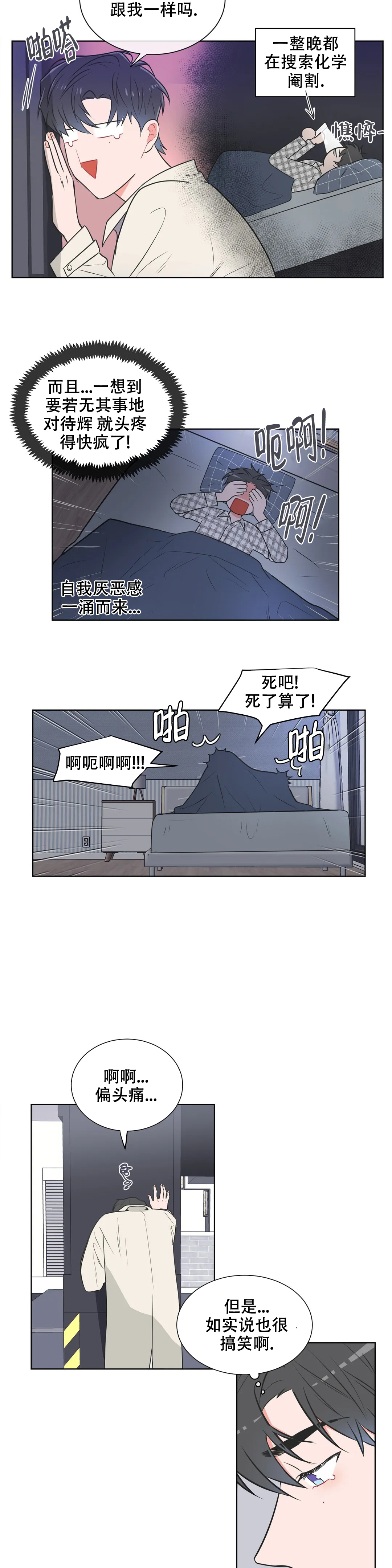 反对PT漫画,第76话2图