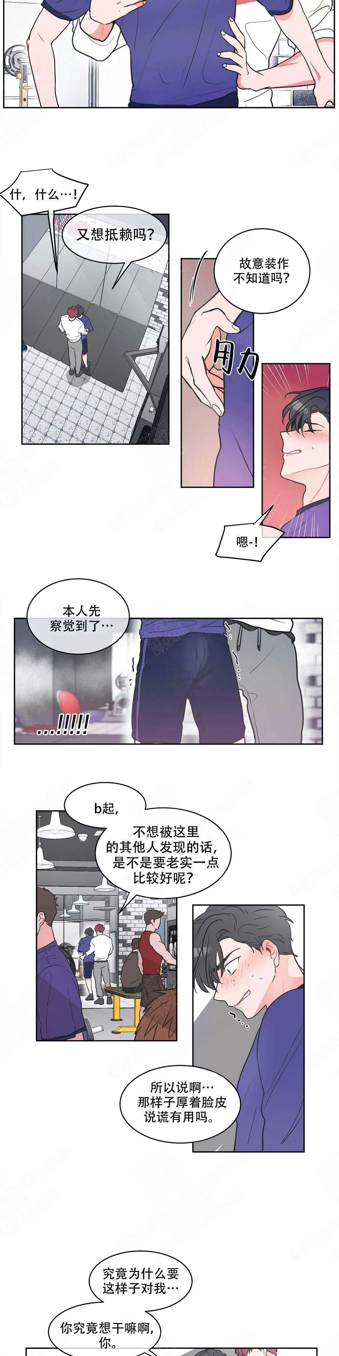 反对tp漫画,第7话2图