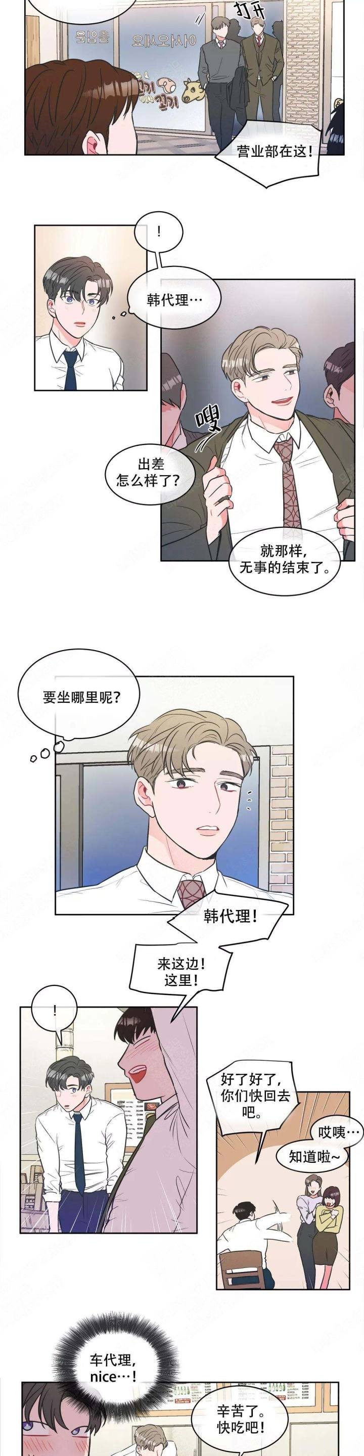 反对pt未删减漫画,第8话1图