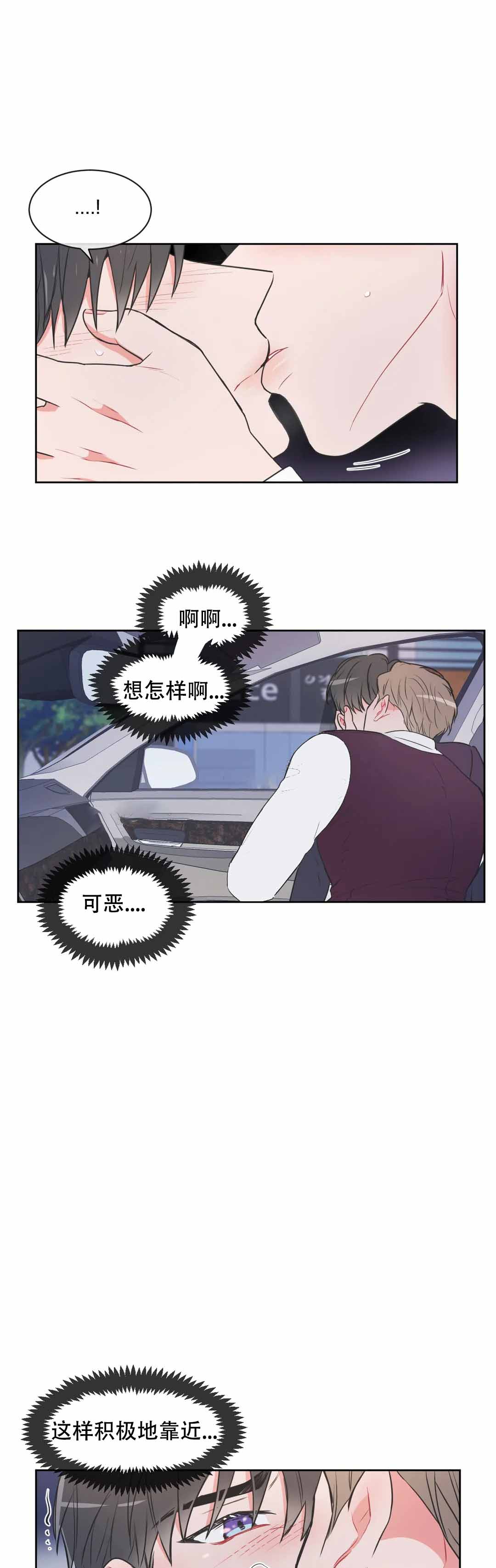 反对px漫画,第73话1图