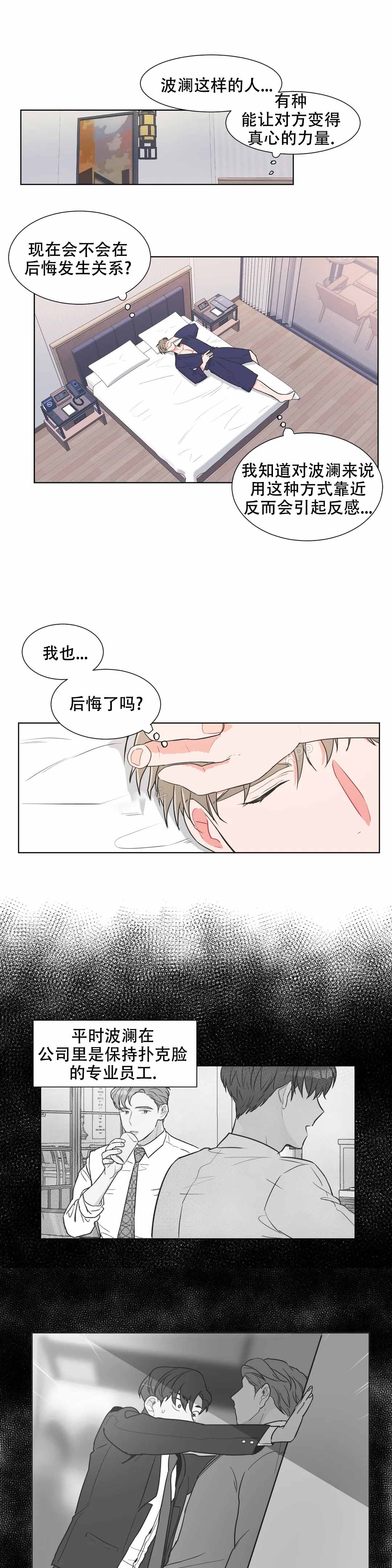 反对pt未删减漫画,第75话1图