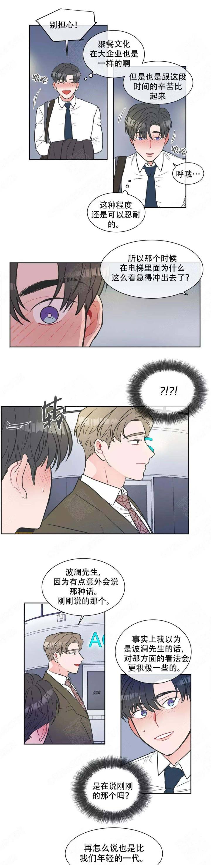 反对铺张浪费整改措施漫画,第9话1图