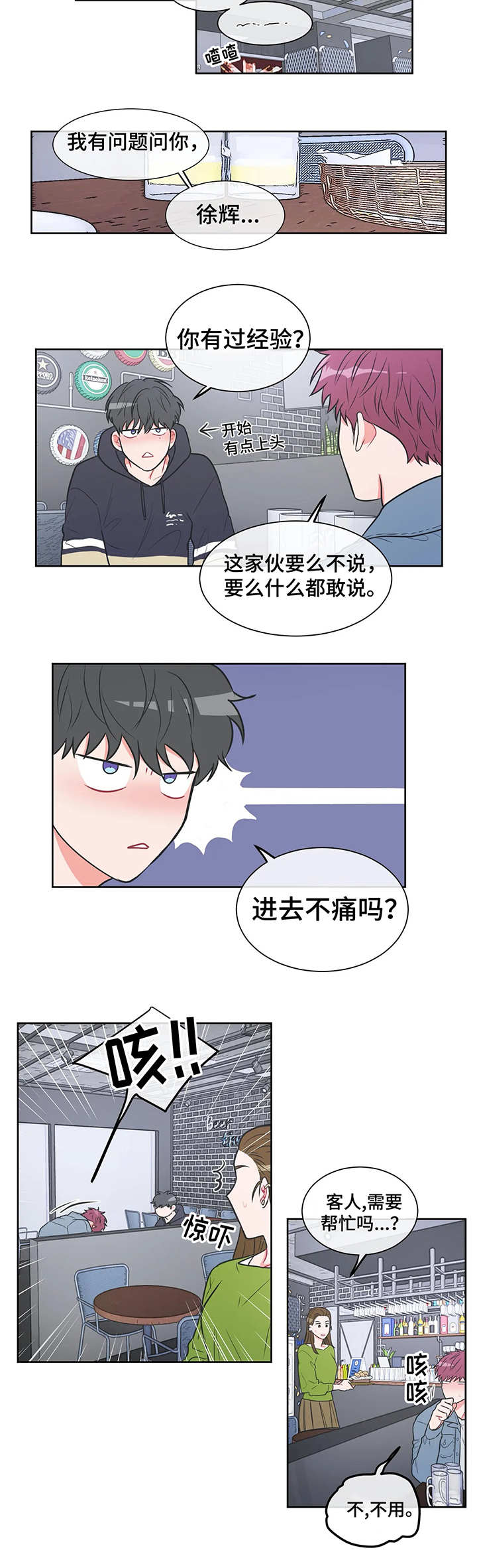 反对pt有第二季嘛漫画,第22话2图