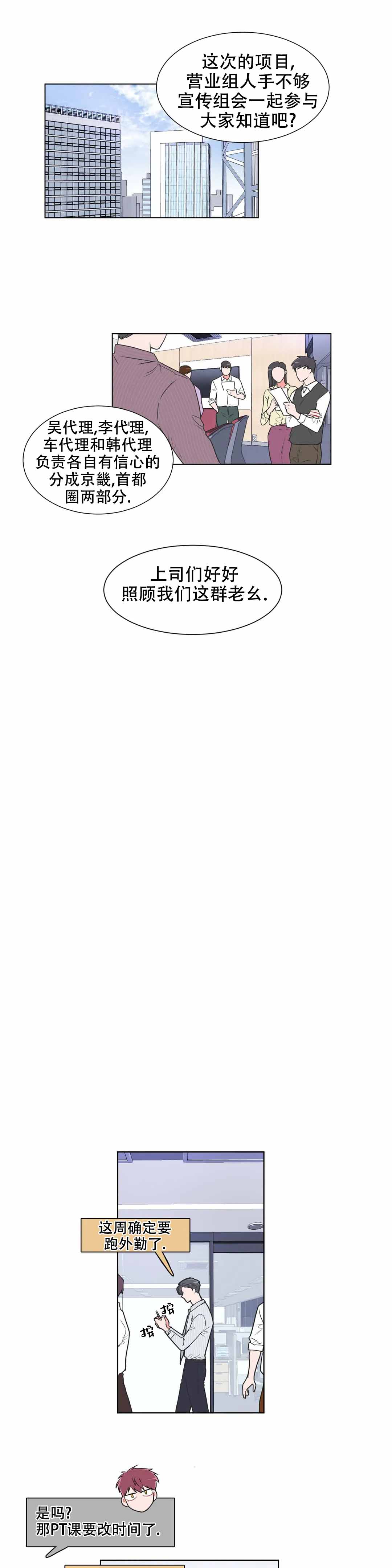 反对PT酷漫屋漫画,第70话1图