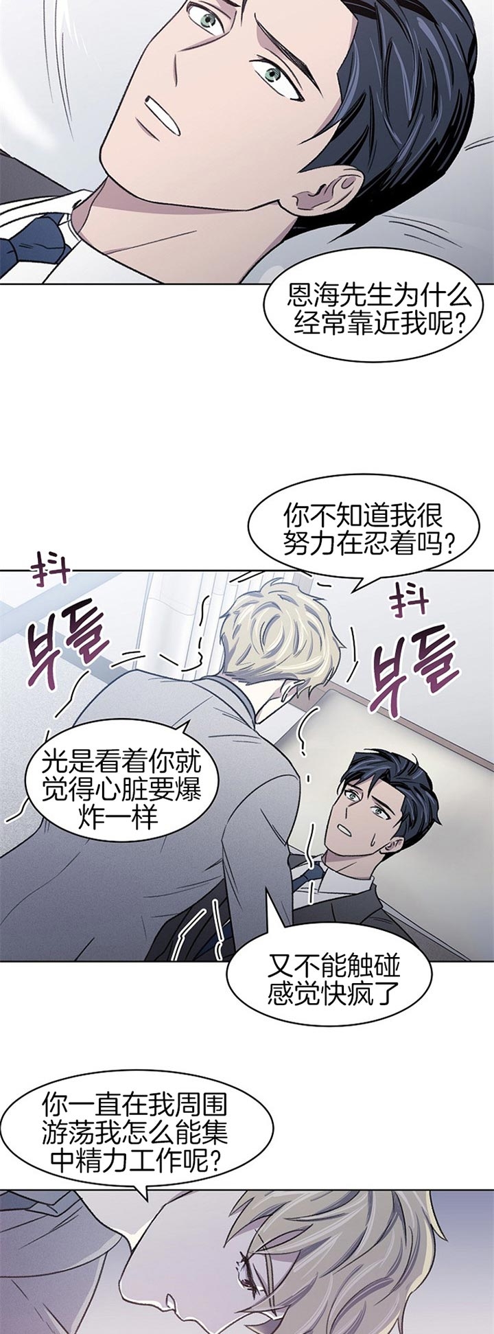 少爷的欲求漫画,第12话2图