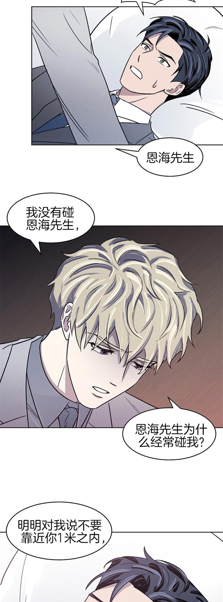 少爷的欲求漫画,第12话1图