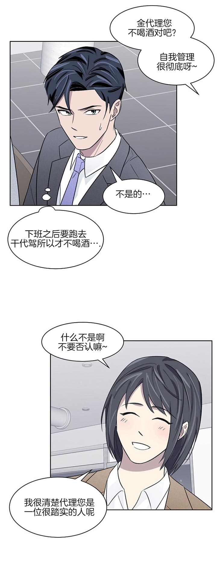 少爷的欲求漫画,第24话2图