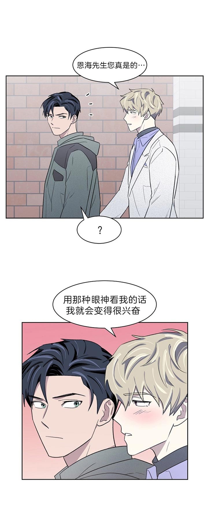 少爷的欲求漫画,第31话1图