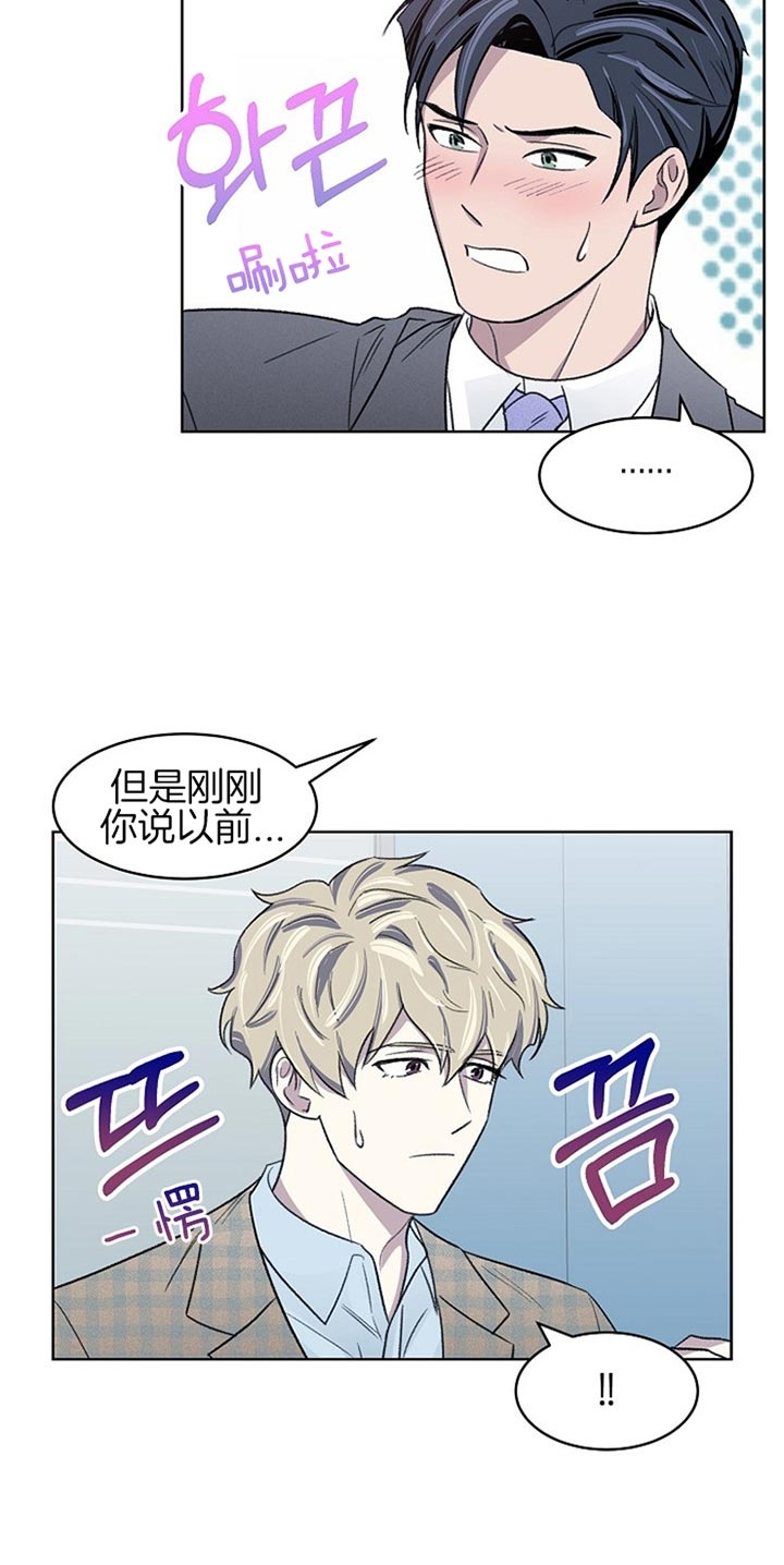 少爷的欲求漫画,第16话2图
