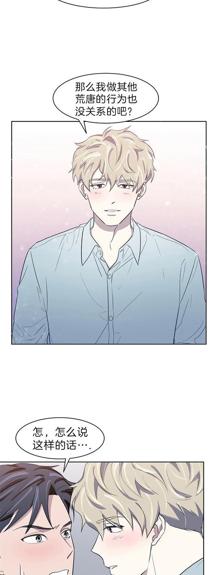 少爷的欲求漫画,第27话2图