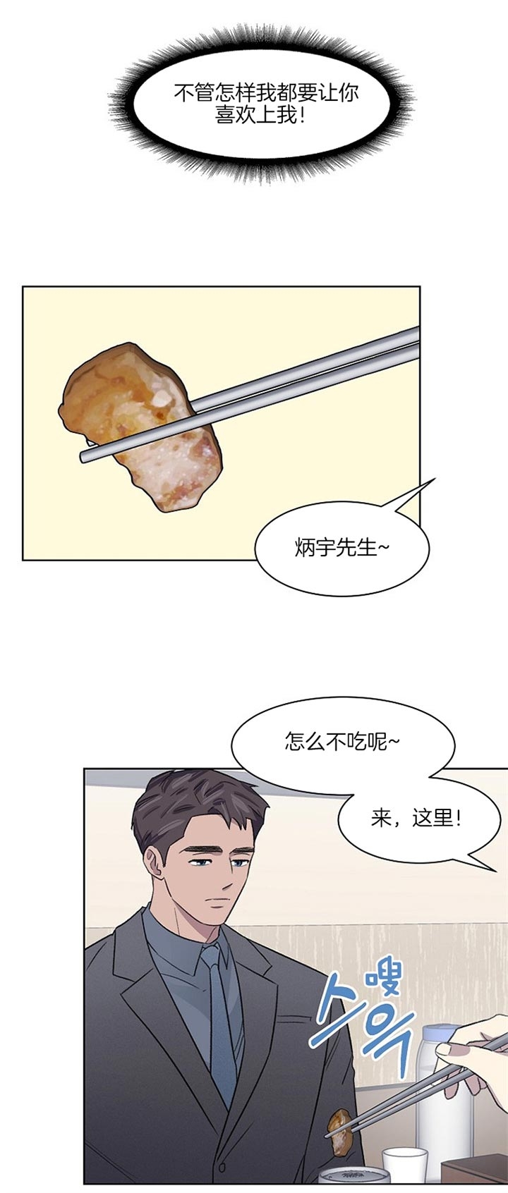 少爷的欲求漫画,第23话2图