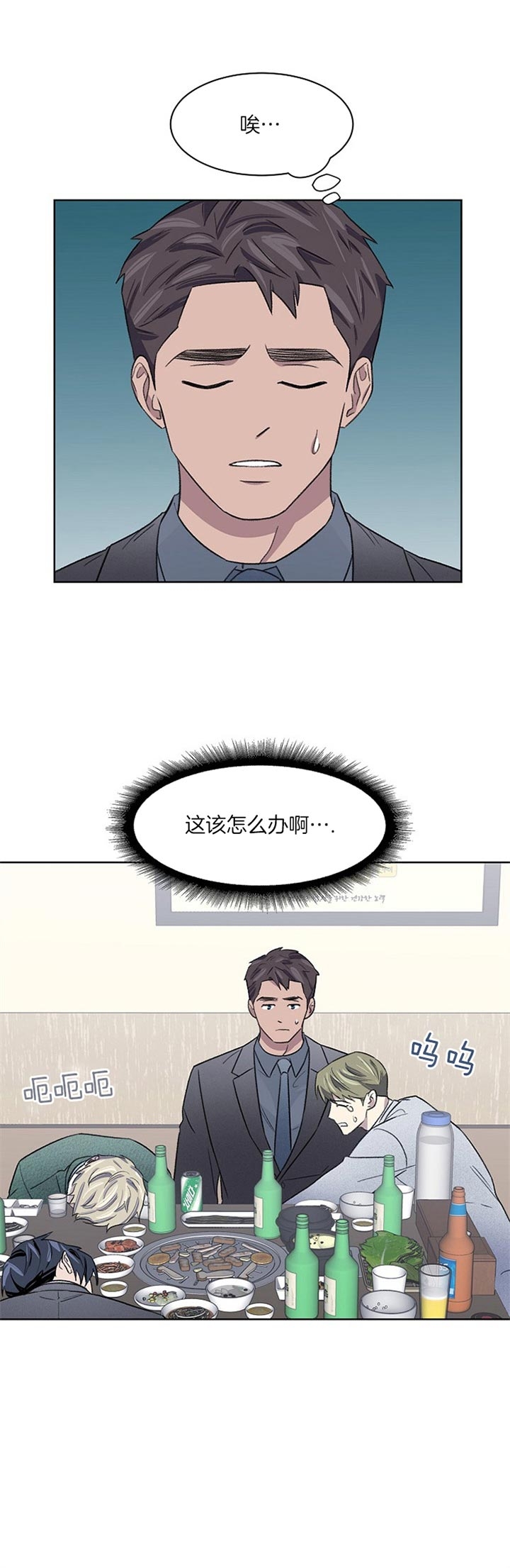 少爷的欲求漫画,第24话1图