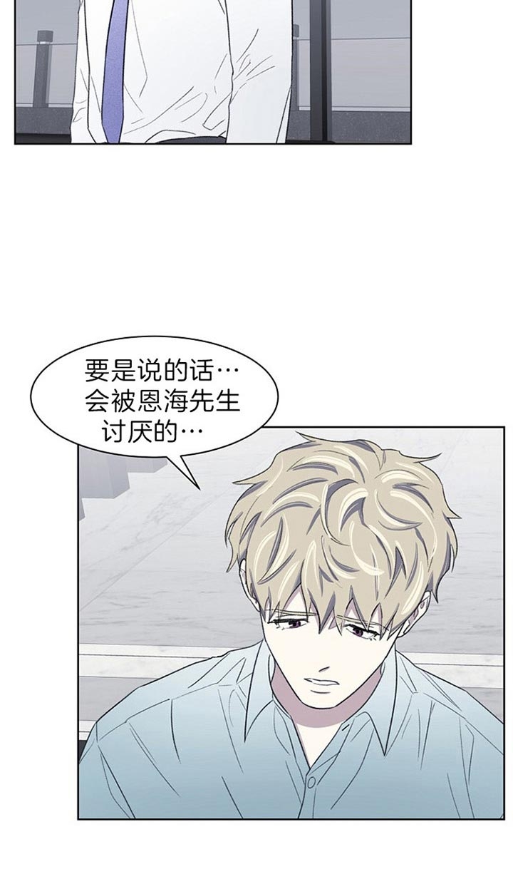 少爷的欲求漫画,第27话2图