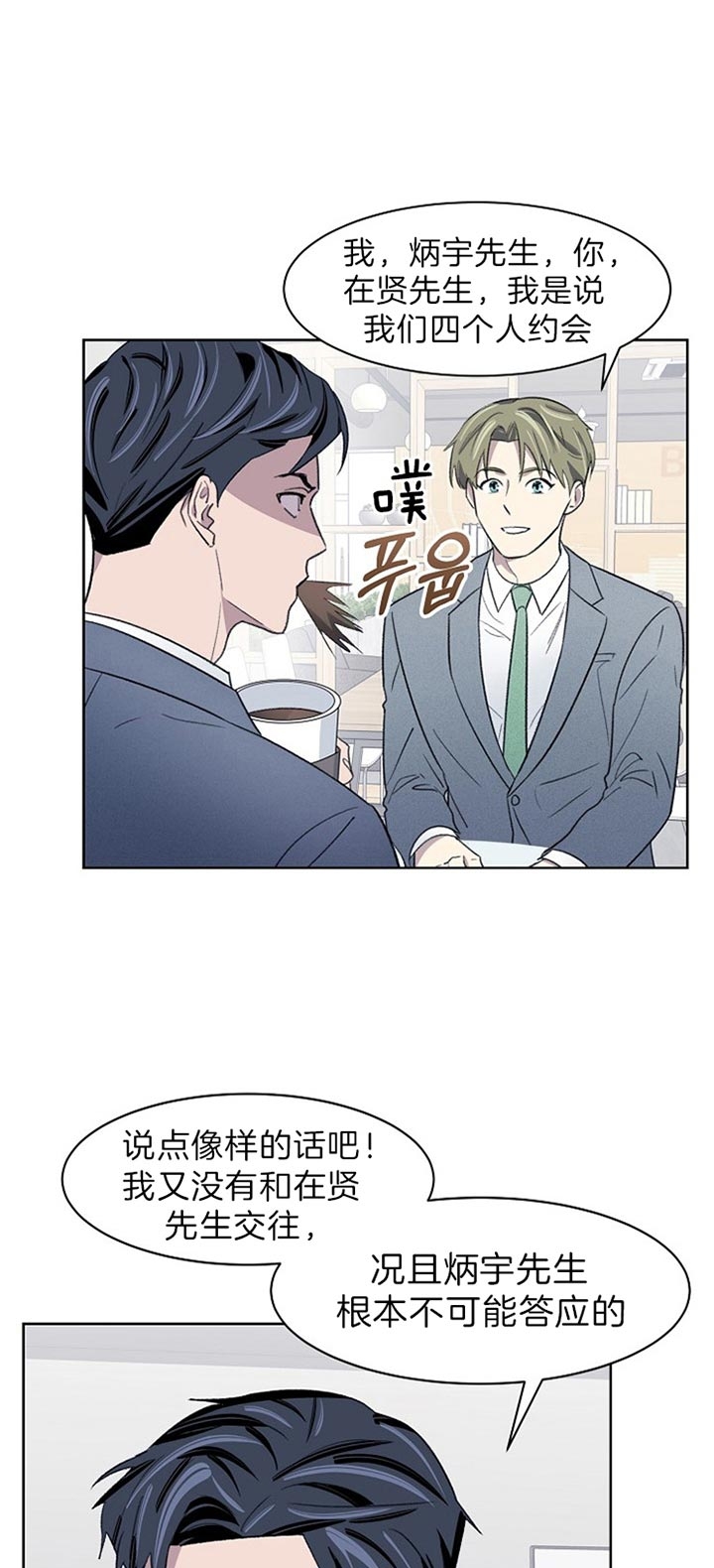 少爷的欲求漫画,第29话2图