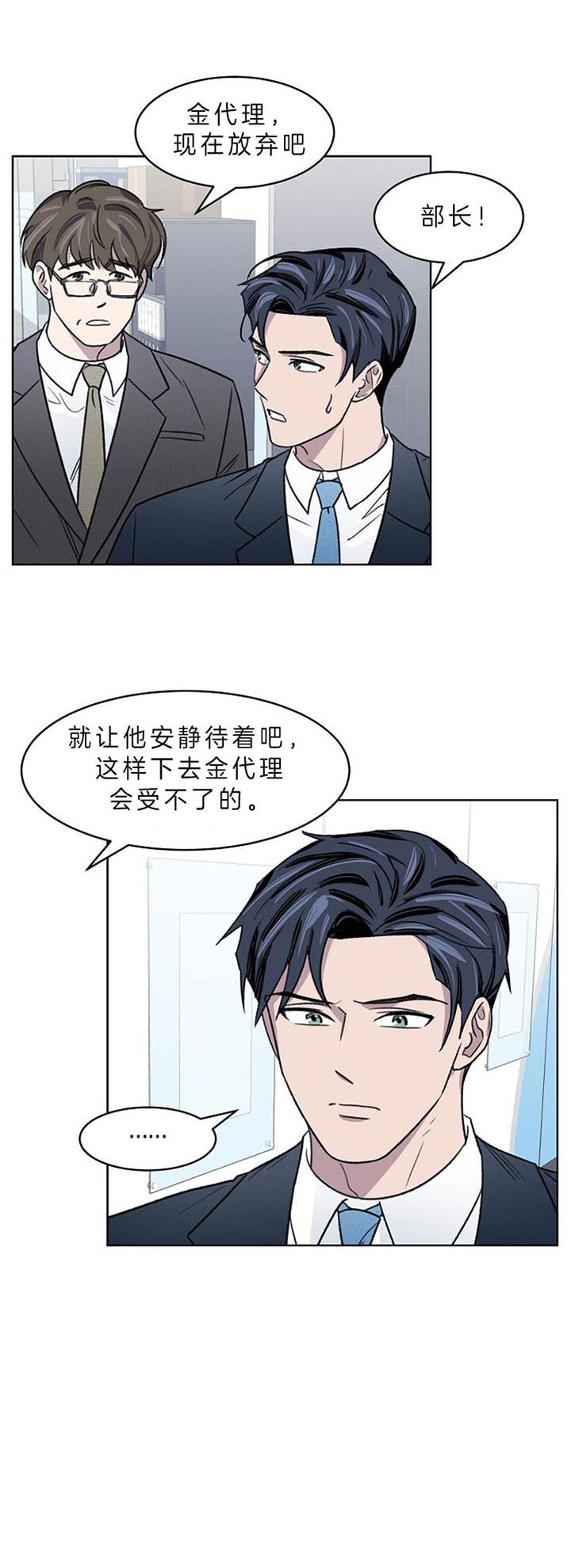 少爷的欲求漫画,第11话1图