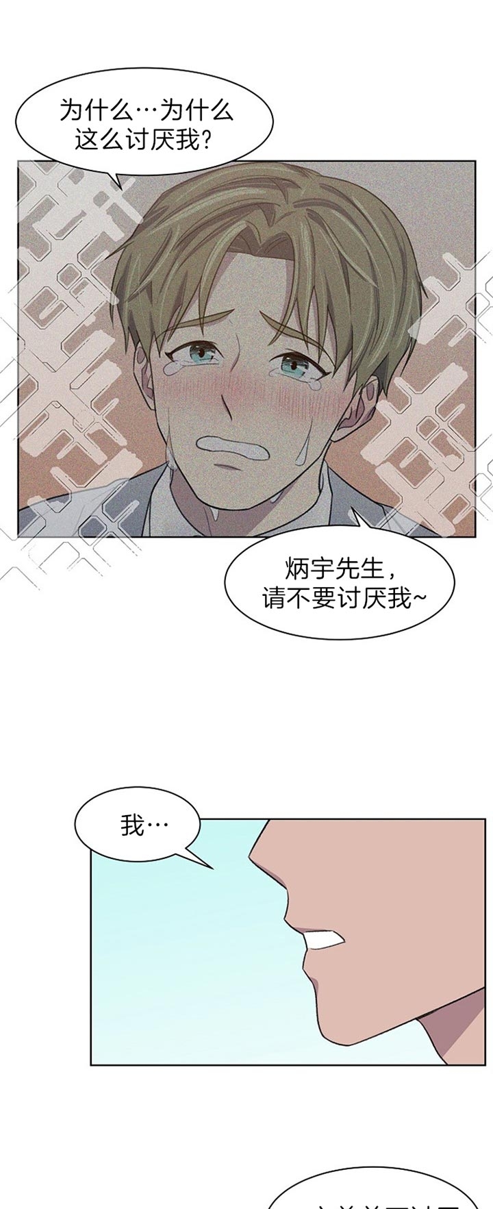 少爷的欲求漫画,第29话2图