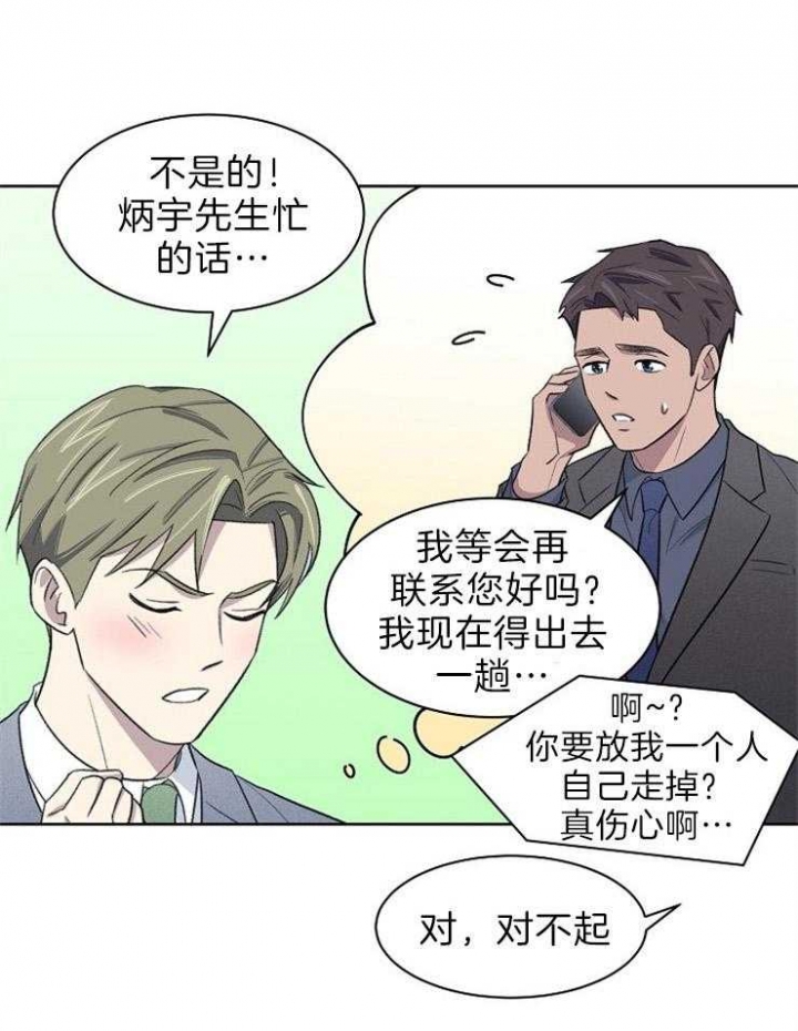 少爷的欲求漫画,第47话1图