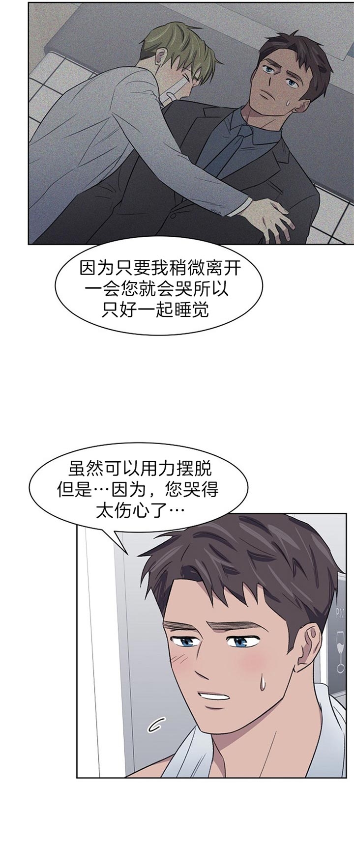 少爷的欲求漫画,第29话2图