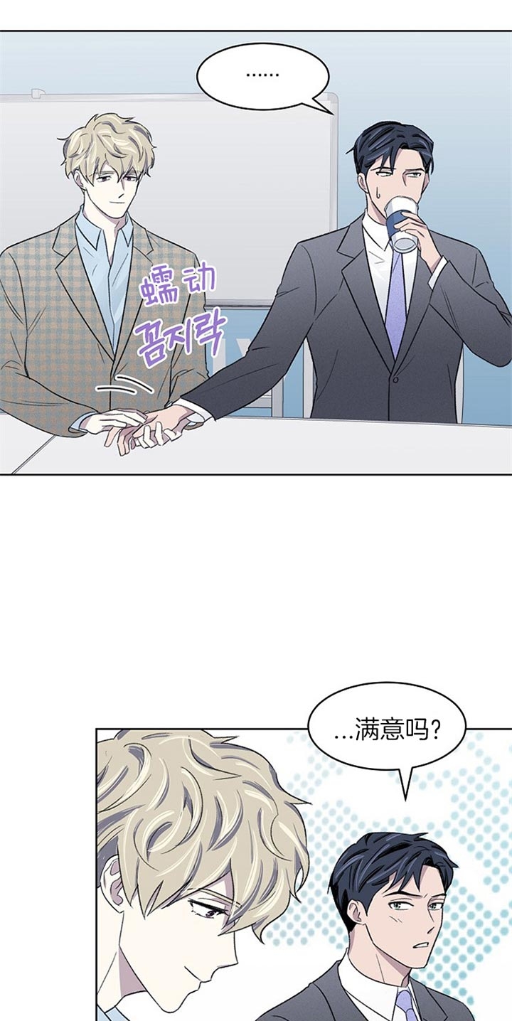 少爷的欲求漫画,第16话2图