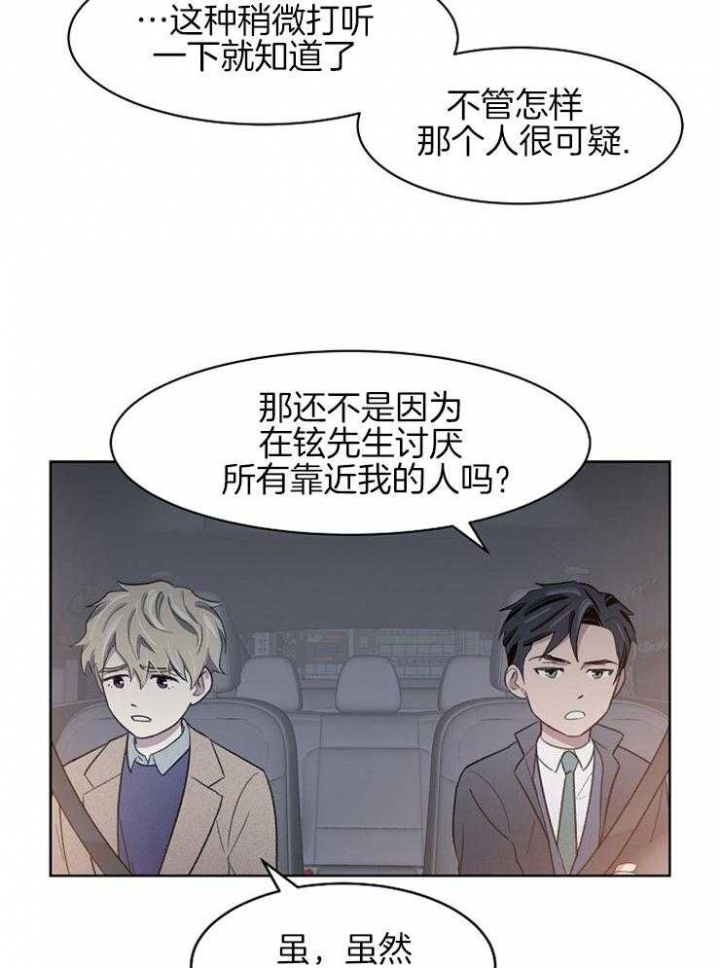 少爷的欲求漫画,第39话2图