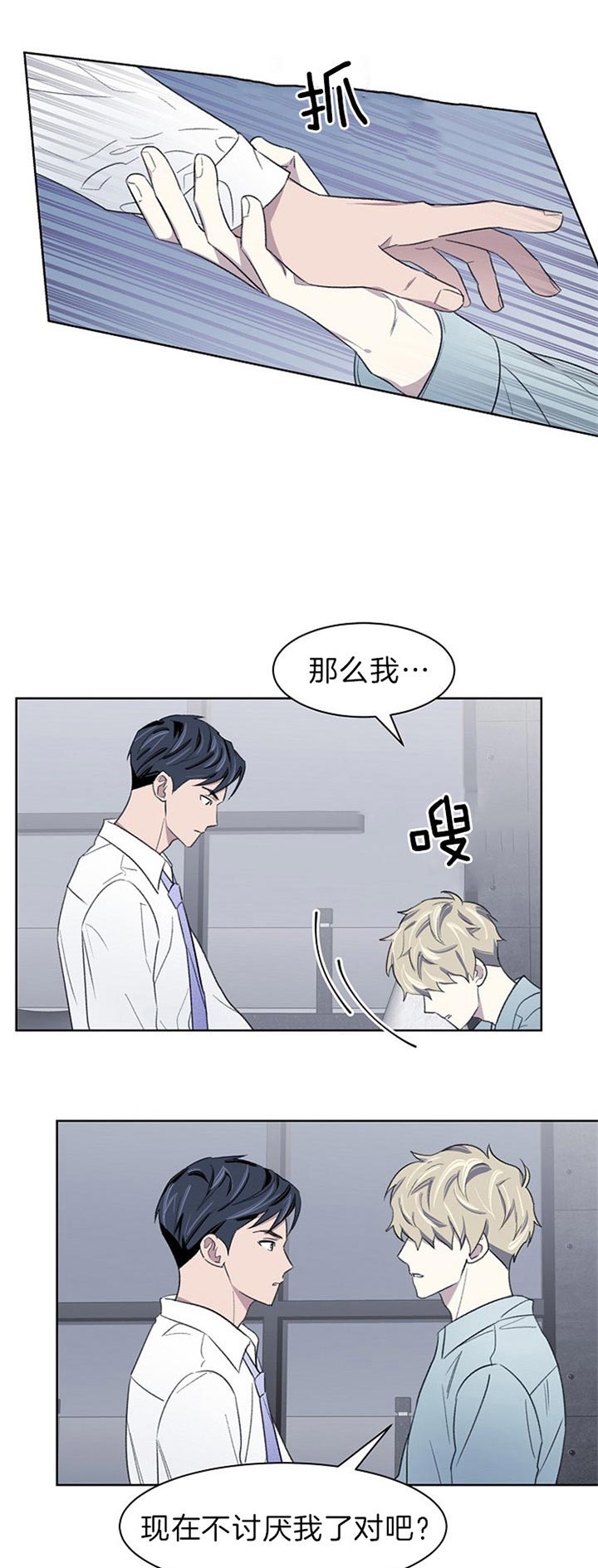 少爷的欲求漫画,第27话1图
