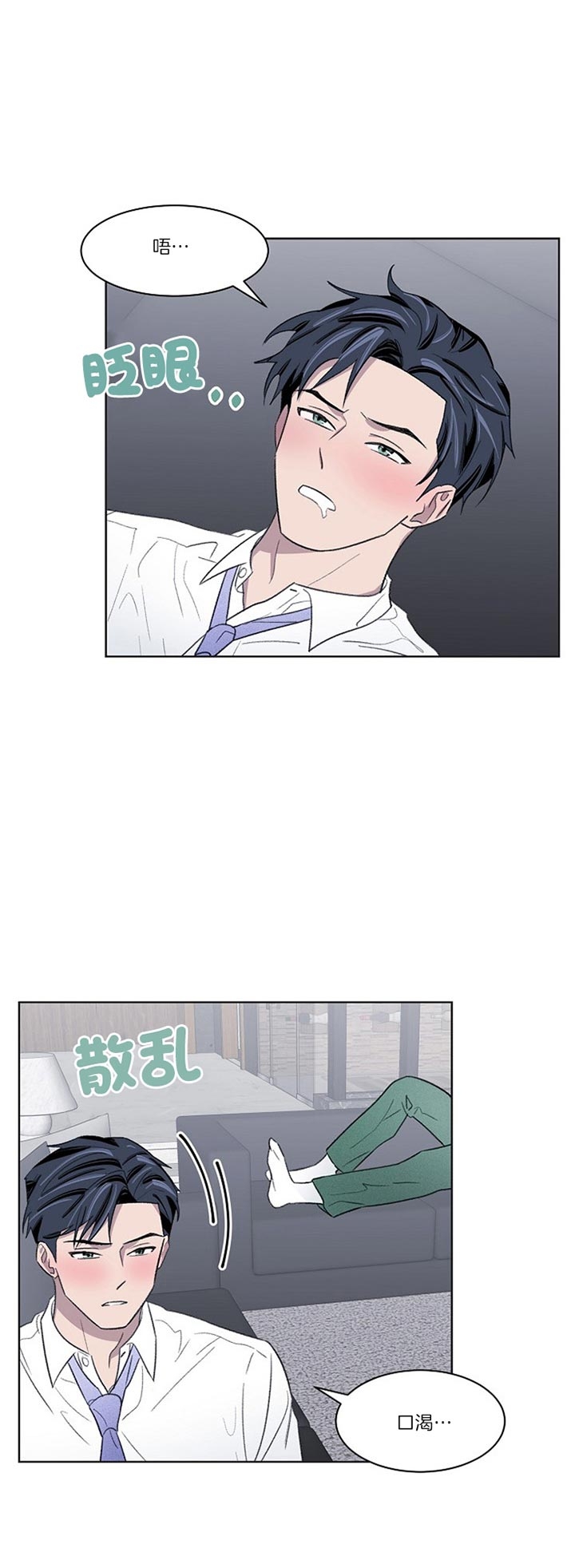 少爷的欲求漫画,第25话2图