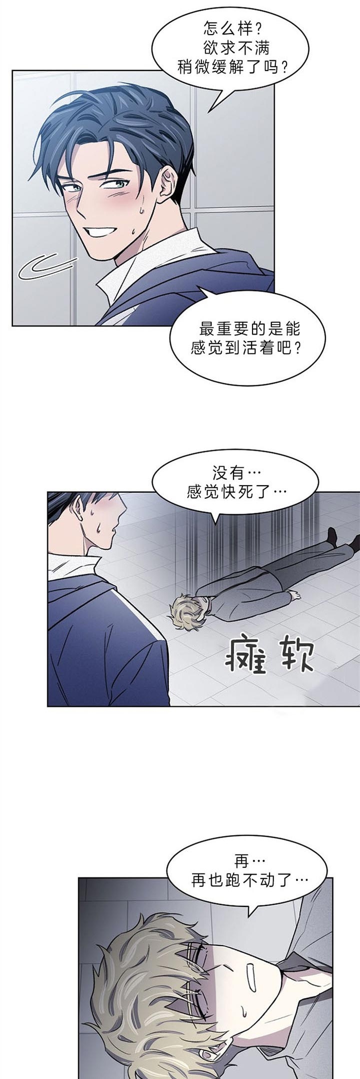 少爷的欲求漫画,第9话1图