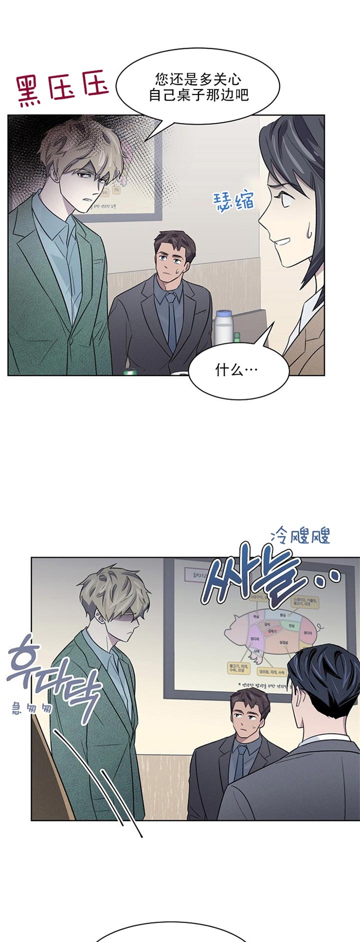 少爷的欲求漫画,第24话2图