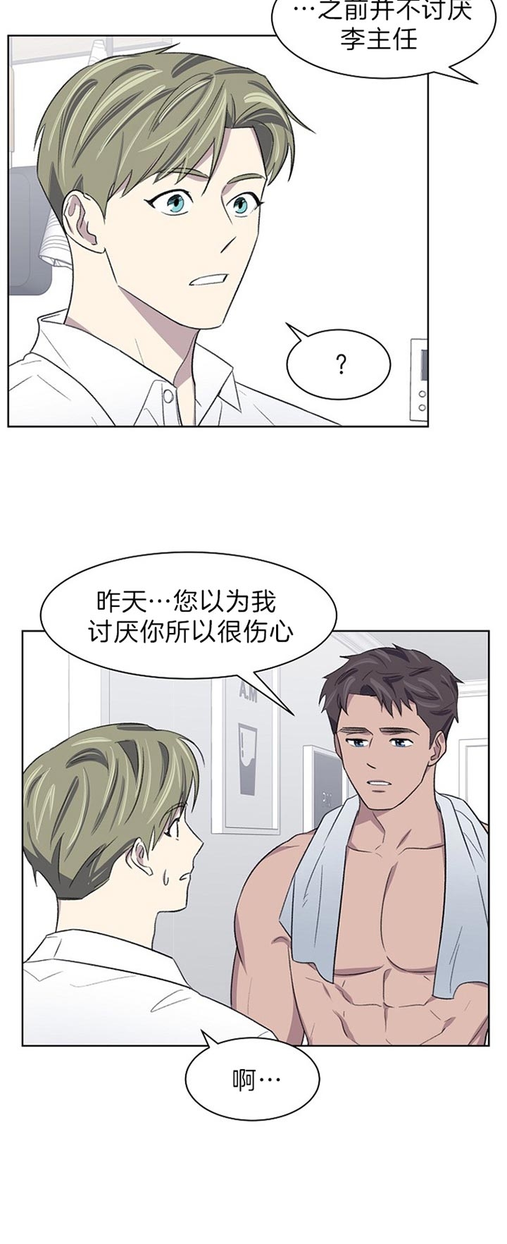 少爷的欲求漫画,第29话1图