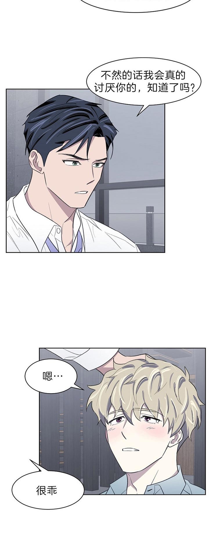少爷的欲求漫画,第27话1图