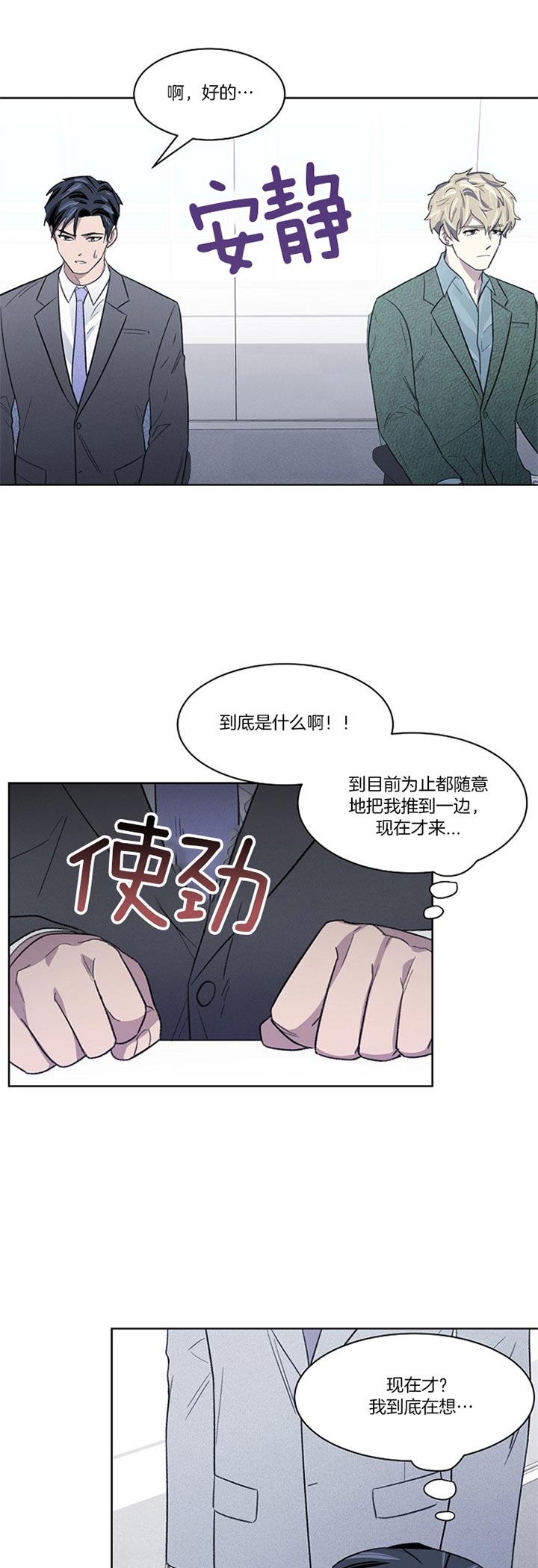 少爷的欲求漫画,第22话1图