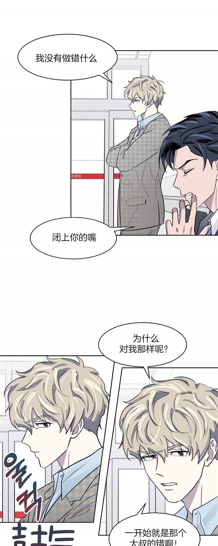 少爷的欲求漫画,第19话2图