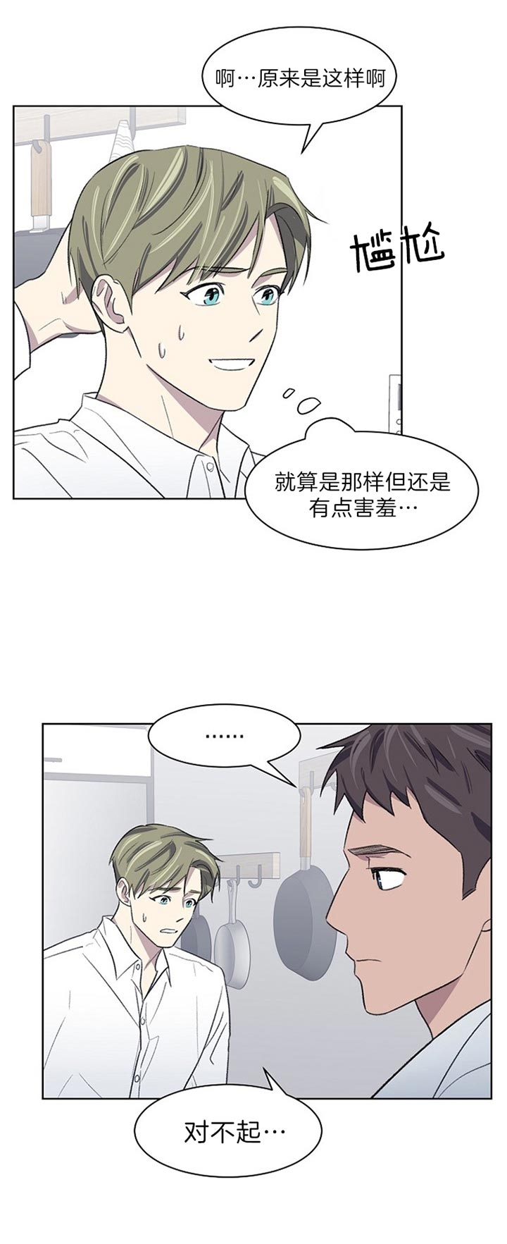 少爷的欲求漫画,第29话1图