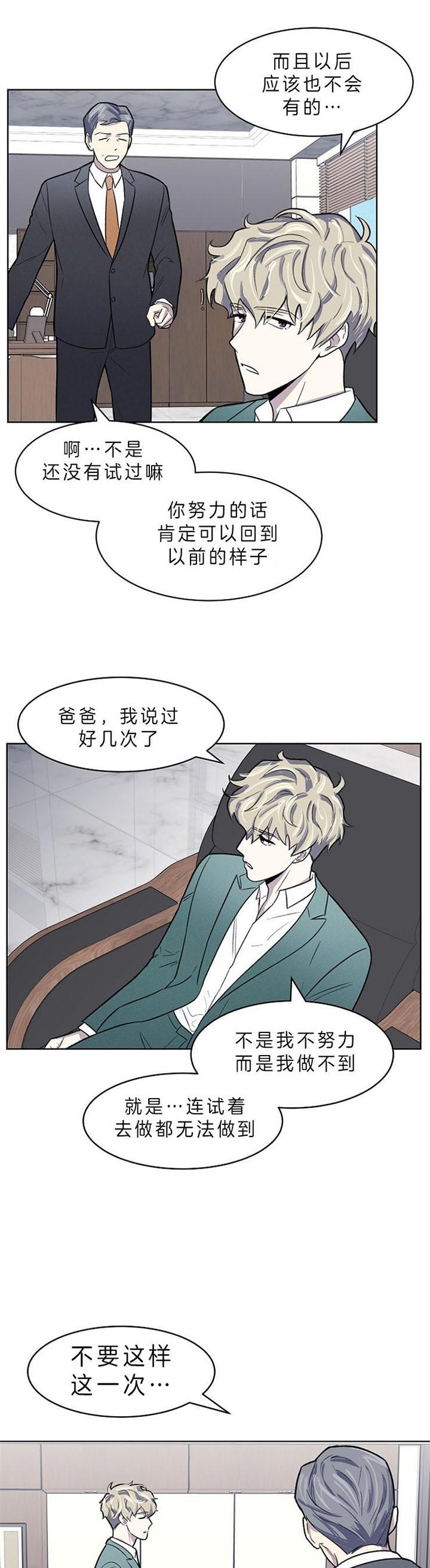 少爷的欲求漫画,第2话1图