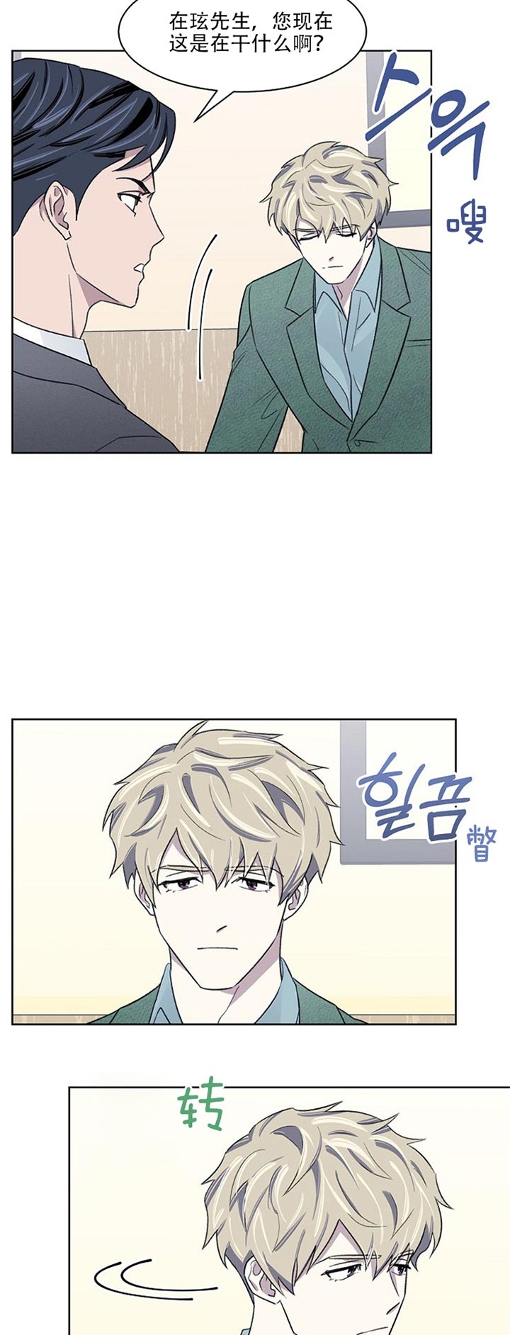 少爷的欲求漫画,第24话1图