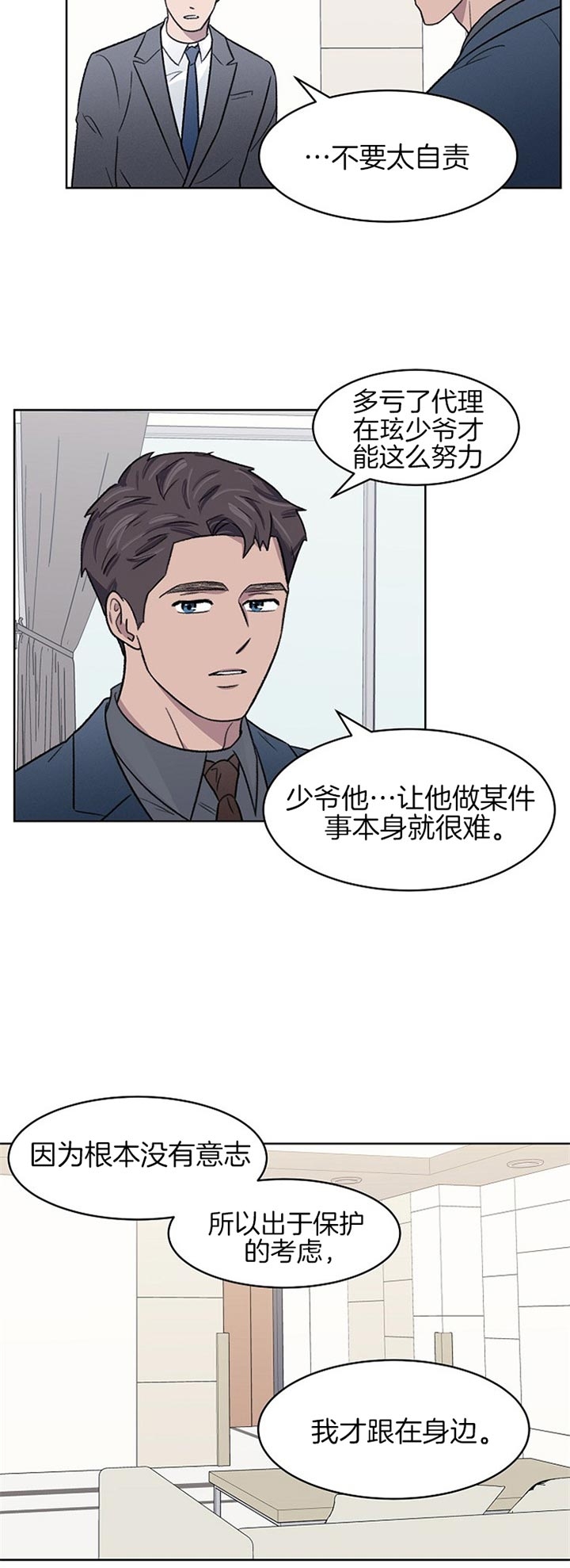 少爷的欲求漫画,第14话2图