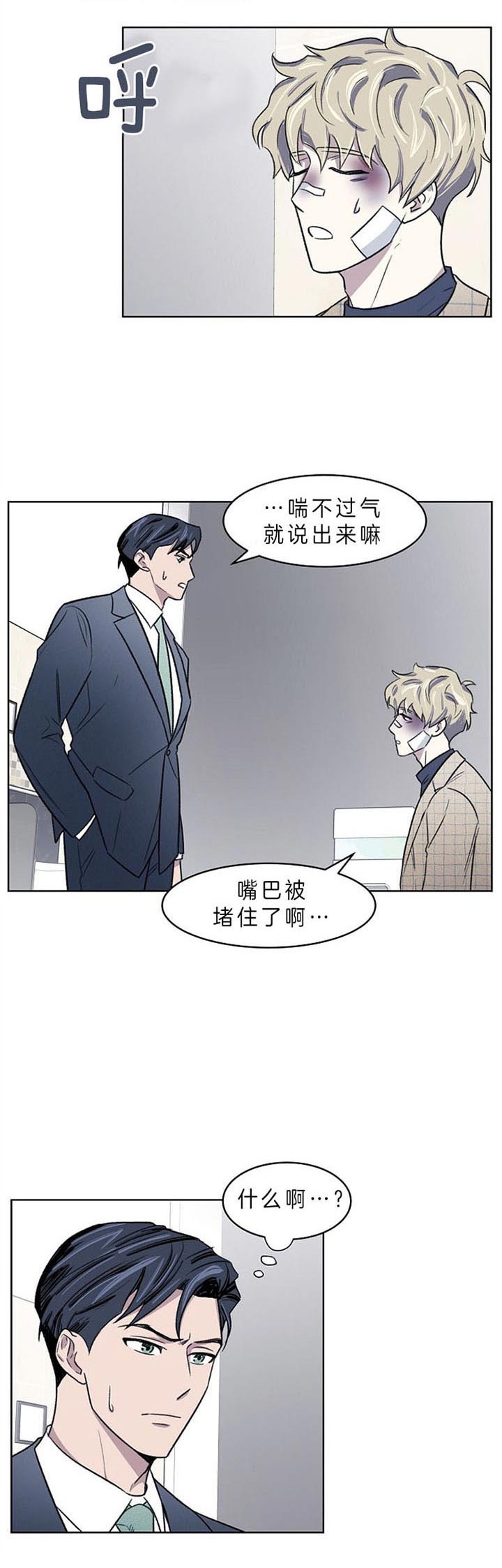 少爷的欲求漫画,第7话1图