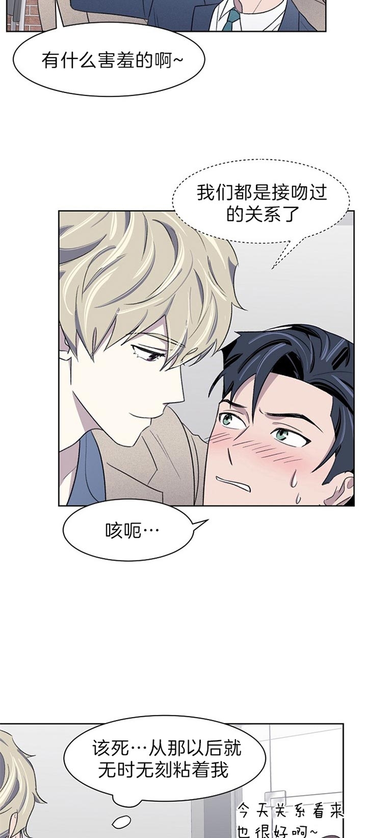 少爷的欲求漫画,第30话1图