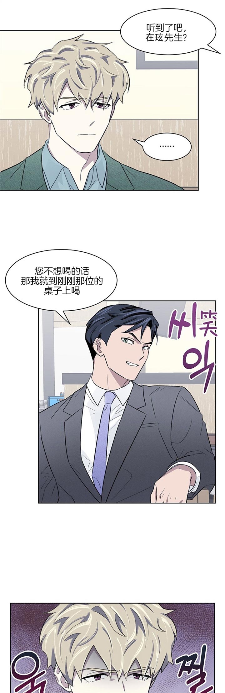 少爷的欲求漫画,第24话2图